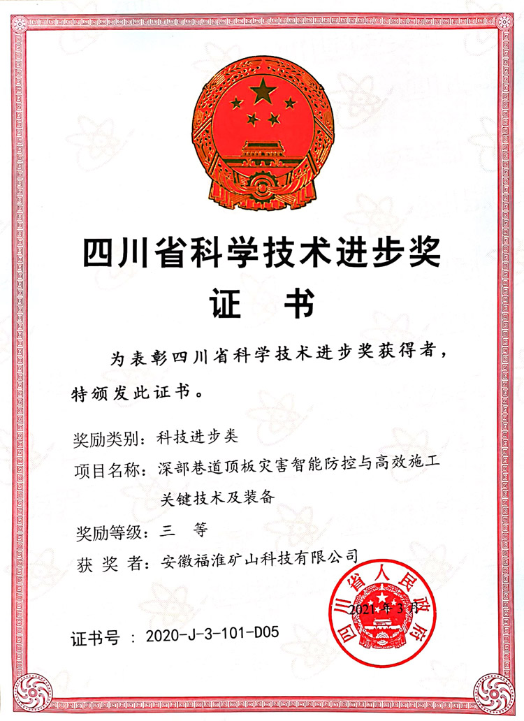 四川省科學技術進步獎.jpg
